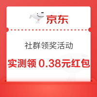 京东 社群领奖活动 领0.1-188元随机红包