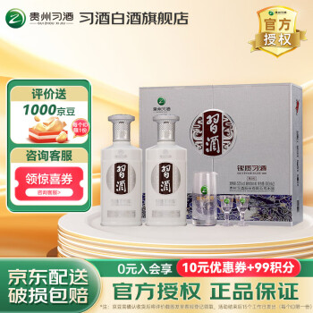 习酒 银质习酒第三代 53%vol 酱香型白酒 500mL*2瓶 礼盒装