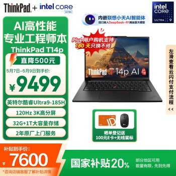 ThinkPad T14p AI 2024款 Ultra版 14.5英寸 轻薄本 黑色