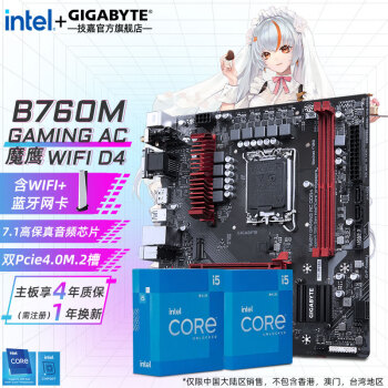 技嘉 B760主板搭i5 13400/13490F/12490F 盒装CPU主板套装 B760M GAMING AC D4魔鹰wifi 单主板