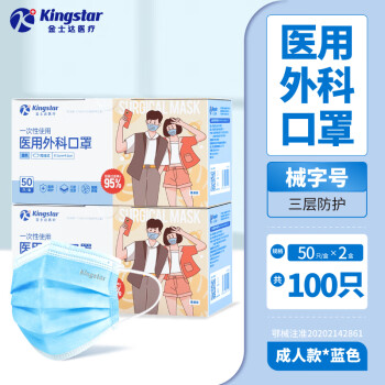 金士达 Kingstar 一次性医用外科口罩 100只