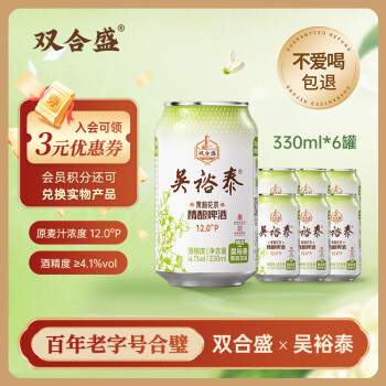 双合盛 茉莉花茶精酿啤酒 330ml*6罐