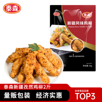 Tyson 泰森 新疆孜然鸡柳1kg（3件赠泰森慢烤鸡腿 260g）