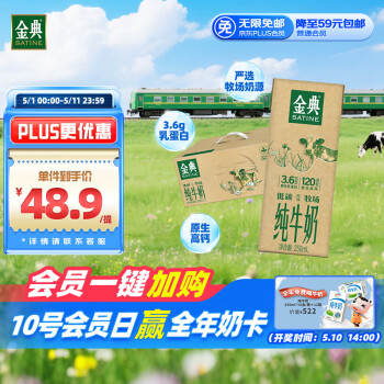 金典 纯牛奶整箱 250ml*12盒 3.6g乳蛋白 原生高钙(自营)