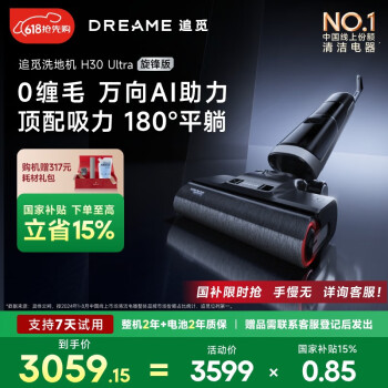 追觅 dreame H30 Ultra 旋锋版 无线洗地机