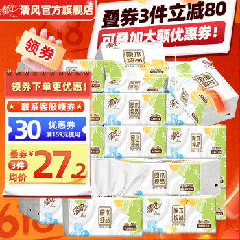 清风 超值神车！原木纯品 就你系列 3层100抽*24包