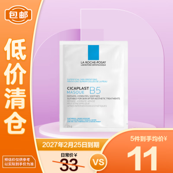 LA ROCHE-POSAY 理肤泉 B5多效保湿修复25g/片 修护泛红补水尝鲜装