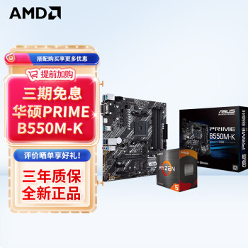 AMD 华硕PRIME B550M-KR5 5600(散片)套装