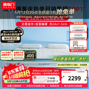 国家补贴：喜临门 Sleemon G漾pro 凝胶记忆棉弹簧床垫 1.8*2米