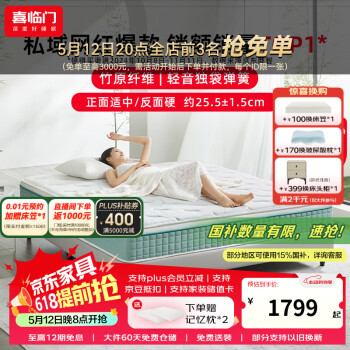 国家补贴：喜临门 Sleemon 光年plus3.0 床垫 1.8*2m 厚25.5cm