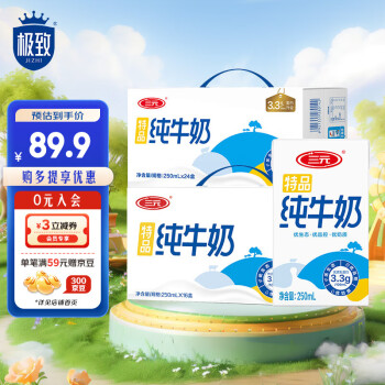 三元 特品纯牛奶250ml*24盒+特品纯牛奶250ml*16盒