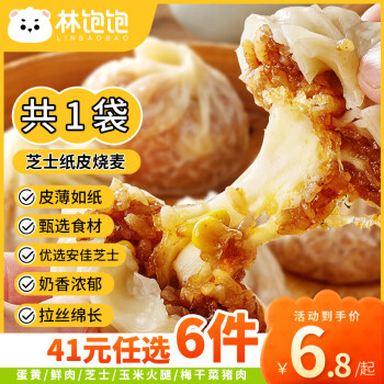 林饱饱 芝士纸皮烧麦1袋240g（多种口味任选6件）