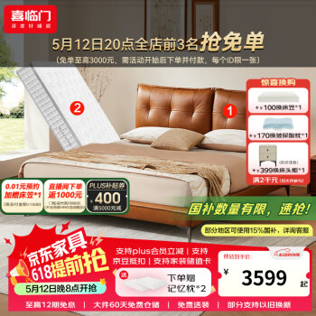 国家补贴：喜临门 Sleemon 中古风高脚2025新款芝士分子[床架] 复古咖+白骑士PLUS床垫 1.5*2米