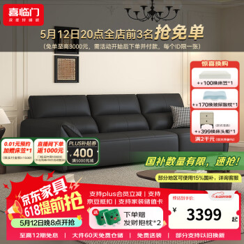 国家补贴：喜临门 Sleemon 真皮沙发客厅意式极简头层牛皮沙发 小飞象 桑葚黑 四人位 260cm