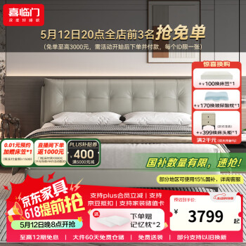 国家补贴：喜临门 Sleemon 真皮床 双人床 主卧床 现代简约 婚床 银鼠灰 白骑士plus床垫 1.8*2米