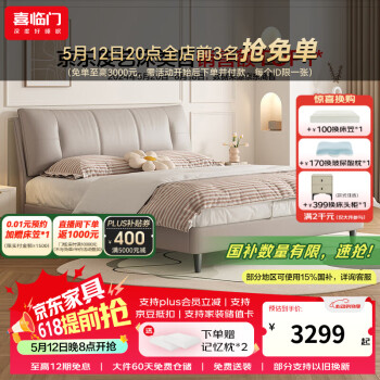 国家补贴：喜临门 Sleemon 尼亚pro 床架 1.8*2米 云雾米 光年plus3.0床垫