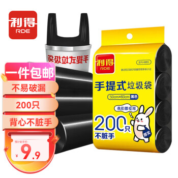 利得 RDE 背心式手提家用办公垃圾袋 200只50cm*60cm黑色