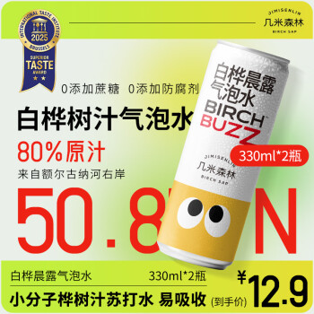 几米森林 大兴安岭白桦树汁苏打水气泡水0添加糖330ml*2罐