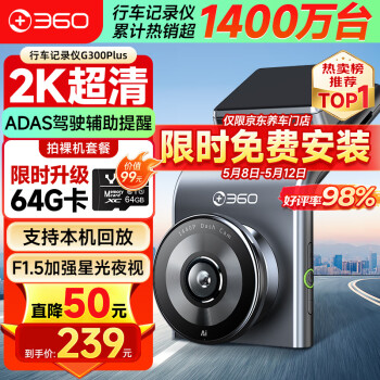 360 G系列 G300Plus 行车记录仪 单镜头+64G内存卡