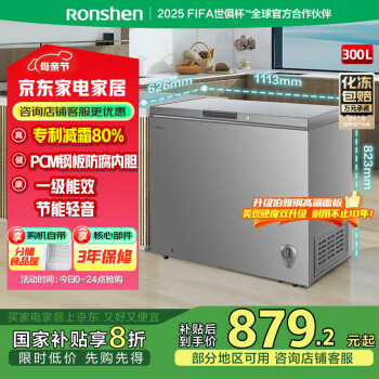 容声 冰柜 300升 一级能效 BD/BC-300ZMSMA