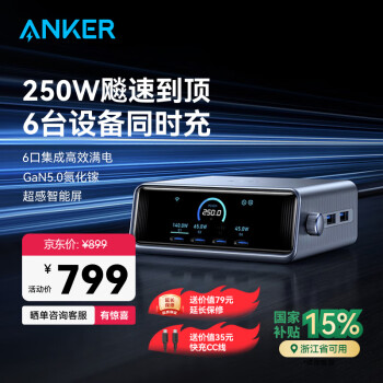 安克 A2345 氮化镓桌面充电器 250W Max
