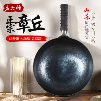 孟大锤 章丘铁锅无涂层炒菜 鱼鳞炒锅-单锅(已开锅) 32cm