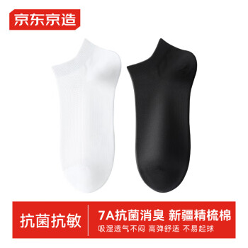 概率券：京东京造 2双新疆棉夏季清爽透气短袜男透气商务休闲运动袜短袜