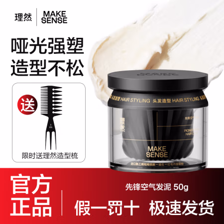 理然 MAKE ESSENSE 先锋空气发泥男士造型先锋空气发泥 50g