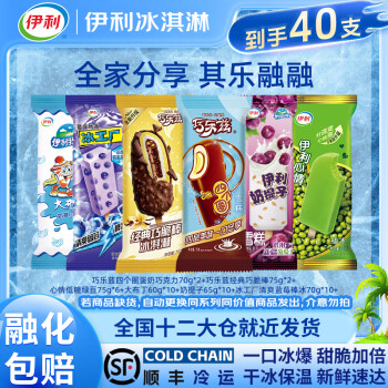 伊利 巧乐兹多口味雪糕40支（2680g）