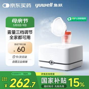 健康孝心礼、国补7折：鱼跃 405C 雾化器