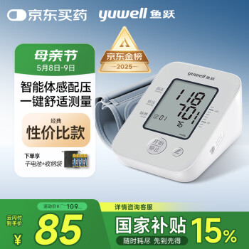 母亲节礼物、国补7折：鱼跃 YE660A 上臂式血压计