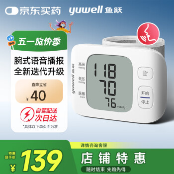 母亲节礼物、国补7折：鱼跃 电子血压计 家用手腕式YE8800C语音款