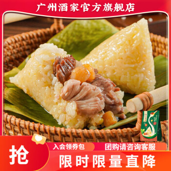广州酒家 蛋黄肉粽蜜枣豆沙咸甜嘉兴肉粽200g(100gx2只)