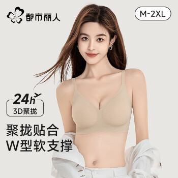 都市丽人 小胸显大聚拢上托文胸女士软支撑无痕内衣薄款防下垂胸 粉底肤 M