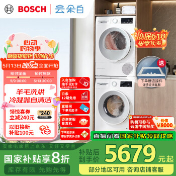 国家补贴:博世 BOSCH 云朵白系列 WGA152000W+WQA254D00W 热泵洗烘套装10KG 白色