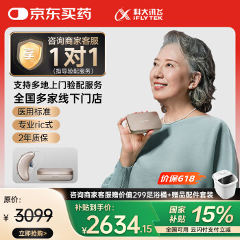 国补7折：科大讯飞 iFLYTEK HC-03 耳背式助听器 新月版 左耳