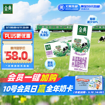 金典 伊利金典高钙低脂纯牛奶整箱 250ml*12盒礼盒装