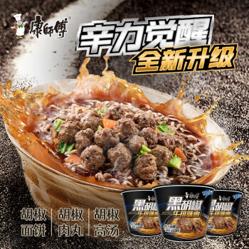 康师傅 方便面 黑白胡椒 黑胡椒牛排味面112g*3桶