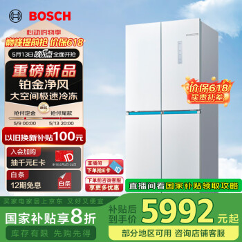 国家补贴：博世 BOSCH 【云朵白全域智净M8·轻享版】550升 风冷无霜冰箱 十字门冰箱BCD-550W(K5C821E23C)