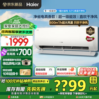 海尔 Haier 净省电·真香版 KFR-35GW/E1-1 新一级能效 壁挂式空调 1.5匹