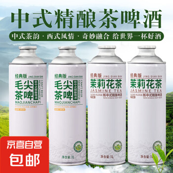中式精酿 茉莉花茶啤酒 1L 大桶