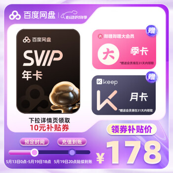 百度 网盘超级会员年卡+b站季卡+keep月卡