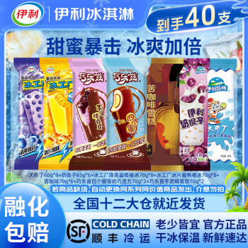 伊利 巧乐兹混搭40支（共2690g）