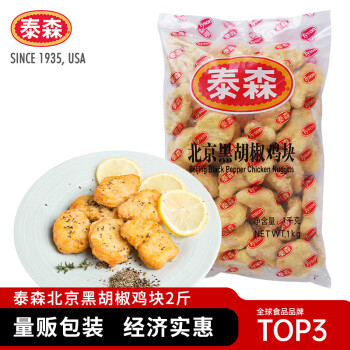 Tyson 泰森 北京黑胡椒鸡块1kg