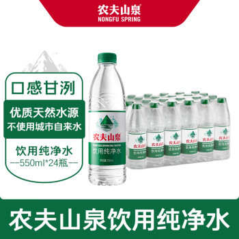 农夫山泉 NONGFU SPRING 饮用纯净水 550ml*24瓶