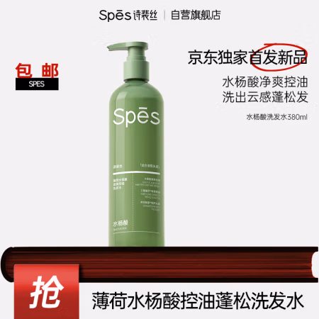 诗裴丝 Spes 薄荷水杨酸洗发水 380ml