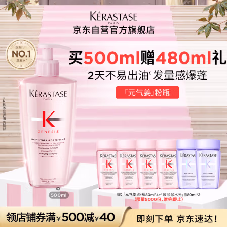 KÉRASTASE 卡诗 Genesis系列 赋源芯丝沁透洗发水 500ml+赠80ml*6