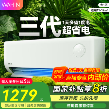 华凌 超省电新一级能效变频冷暖  大1.5匹 一级能效 35HA1III-P 送货入户 上门安装