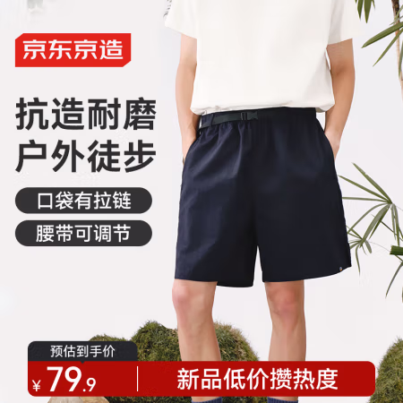 京东京造 户外休闲短裤