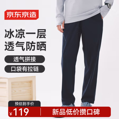 京东京造 超轻冰感防晒长裤 深海军蓝 XL